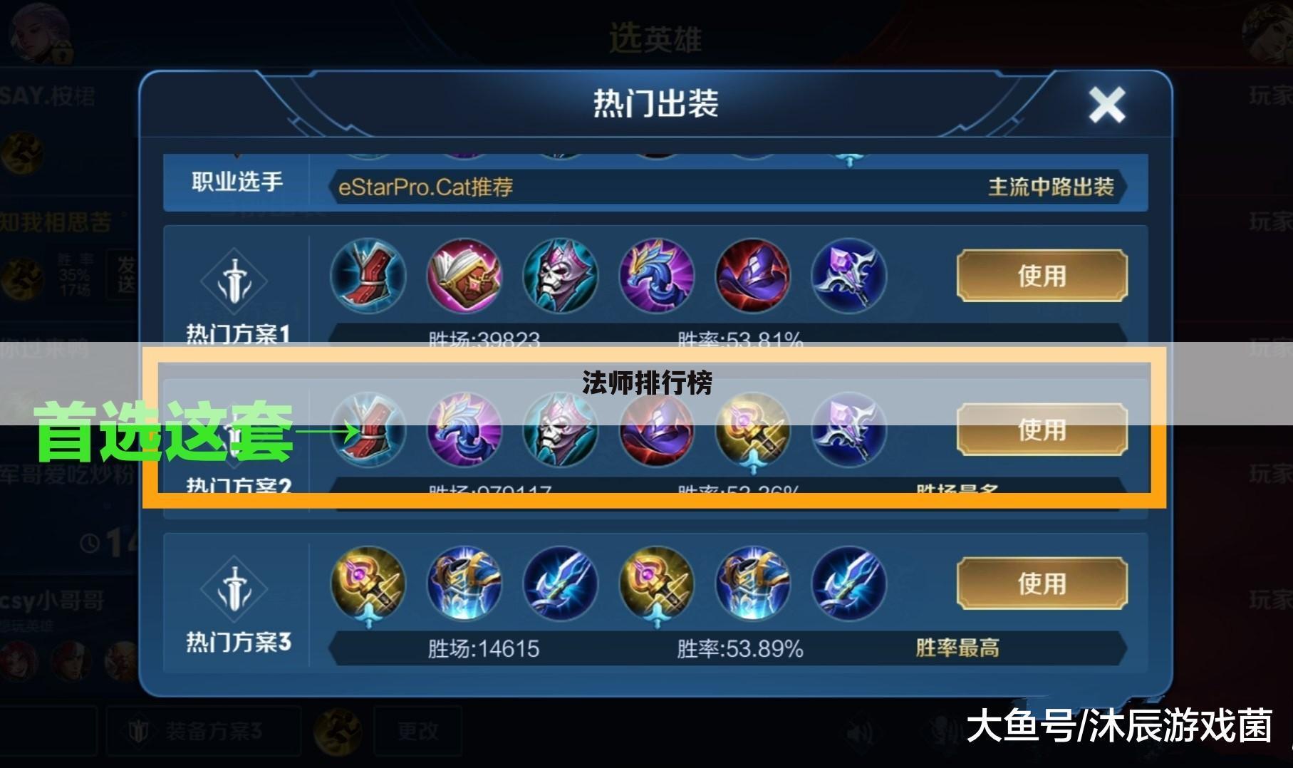 法师排行榜