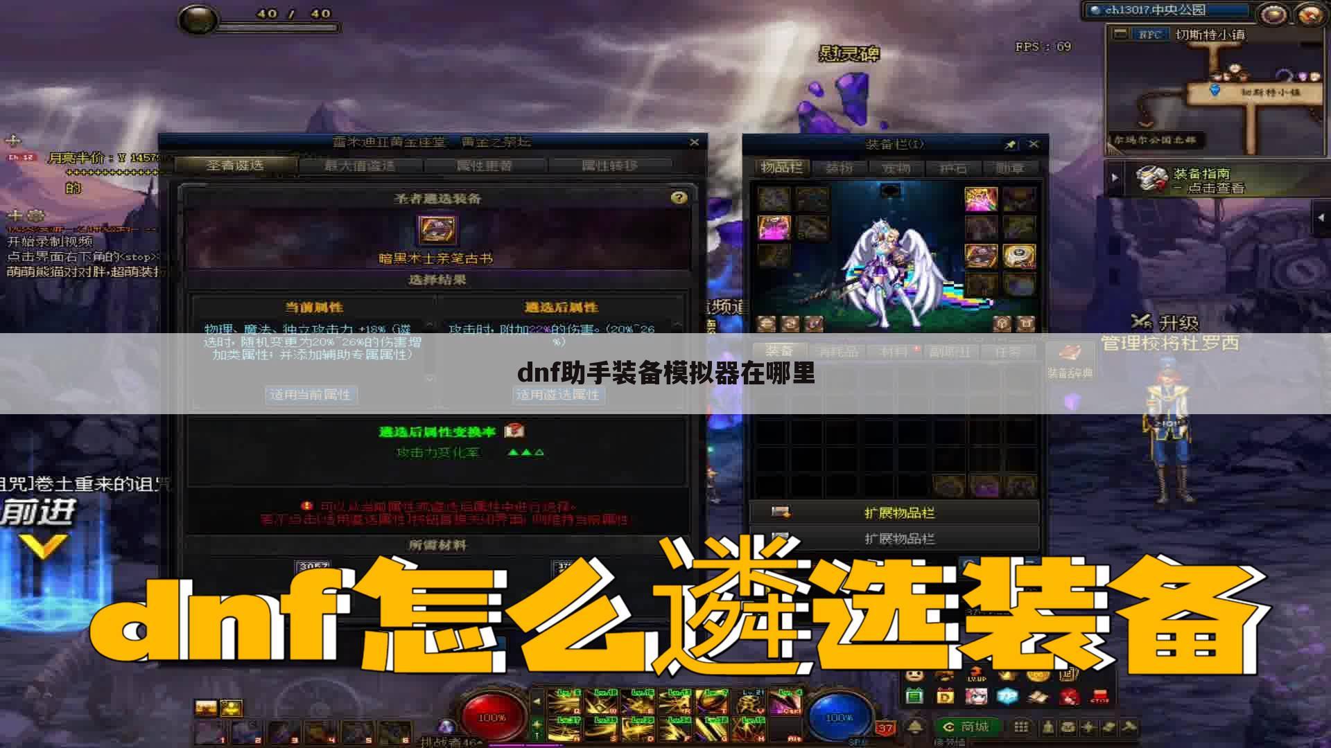 dnf助手装备模拟器在哪里