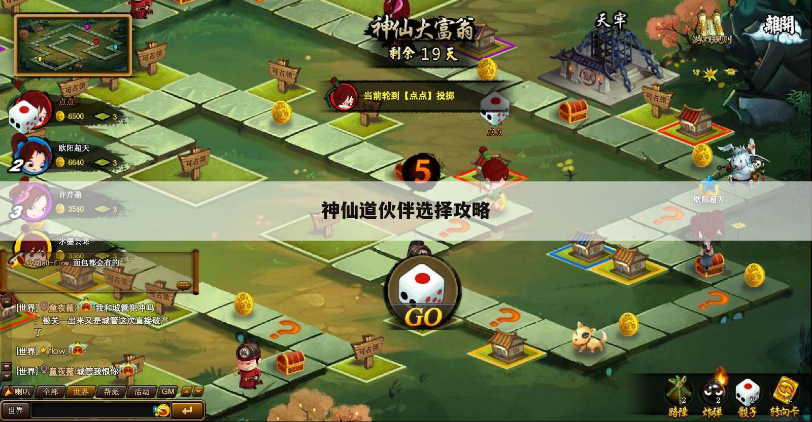 神仙道伙伴选择攻略