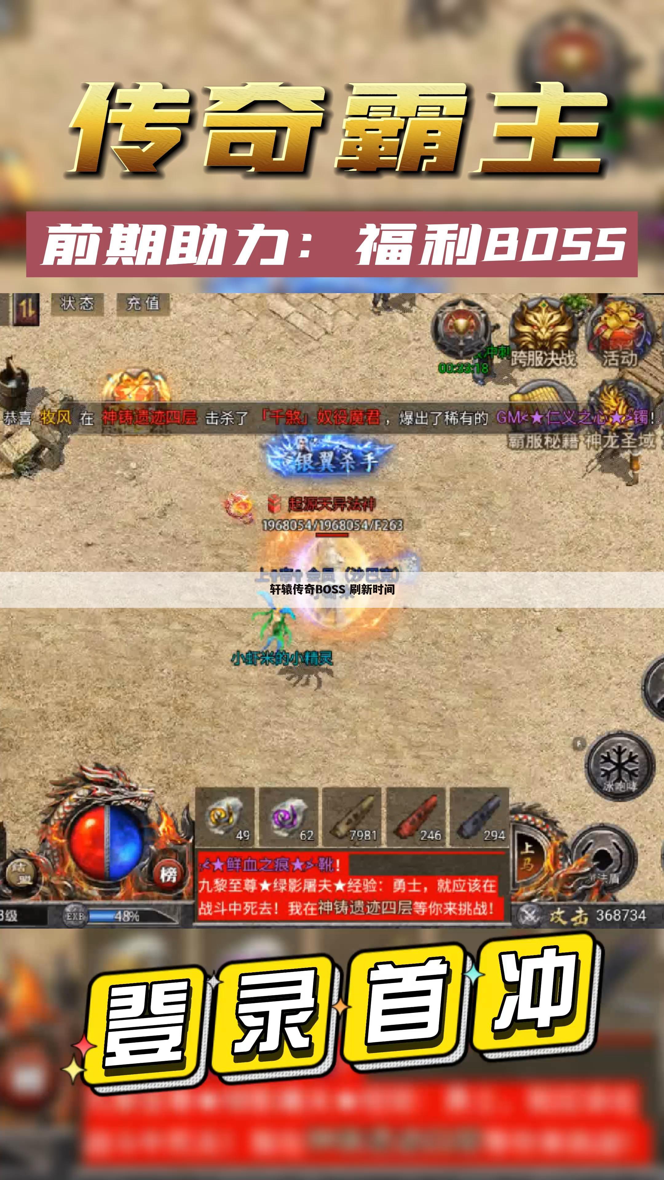轩辕传奇BOSS 刷新时间