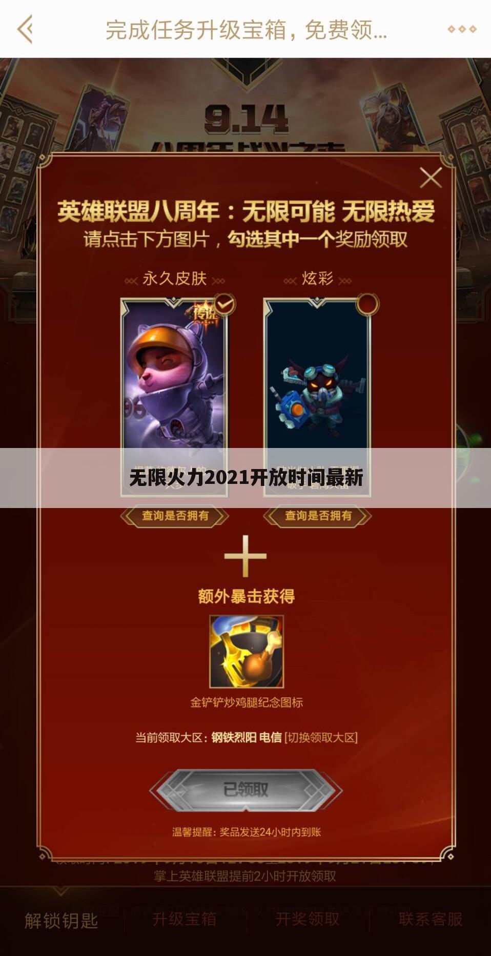 无限火力2021开放时间最新