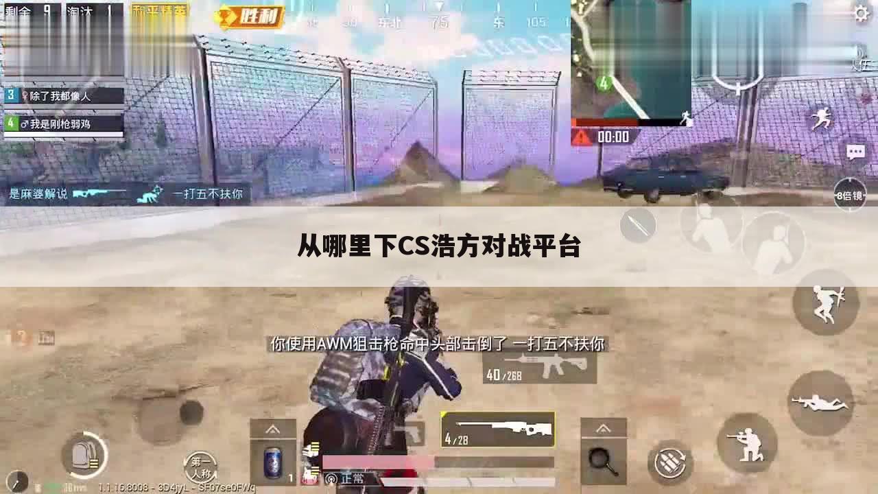 从哪里下CS浩方对战平台