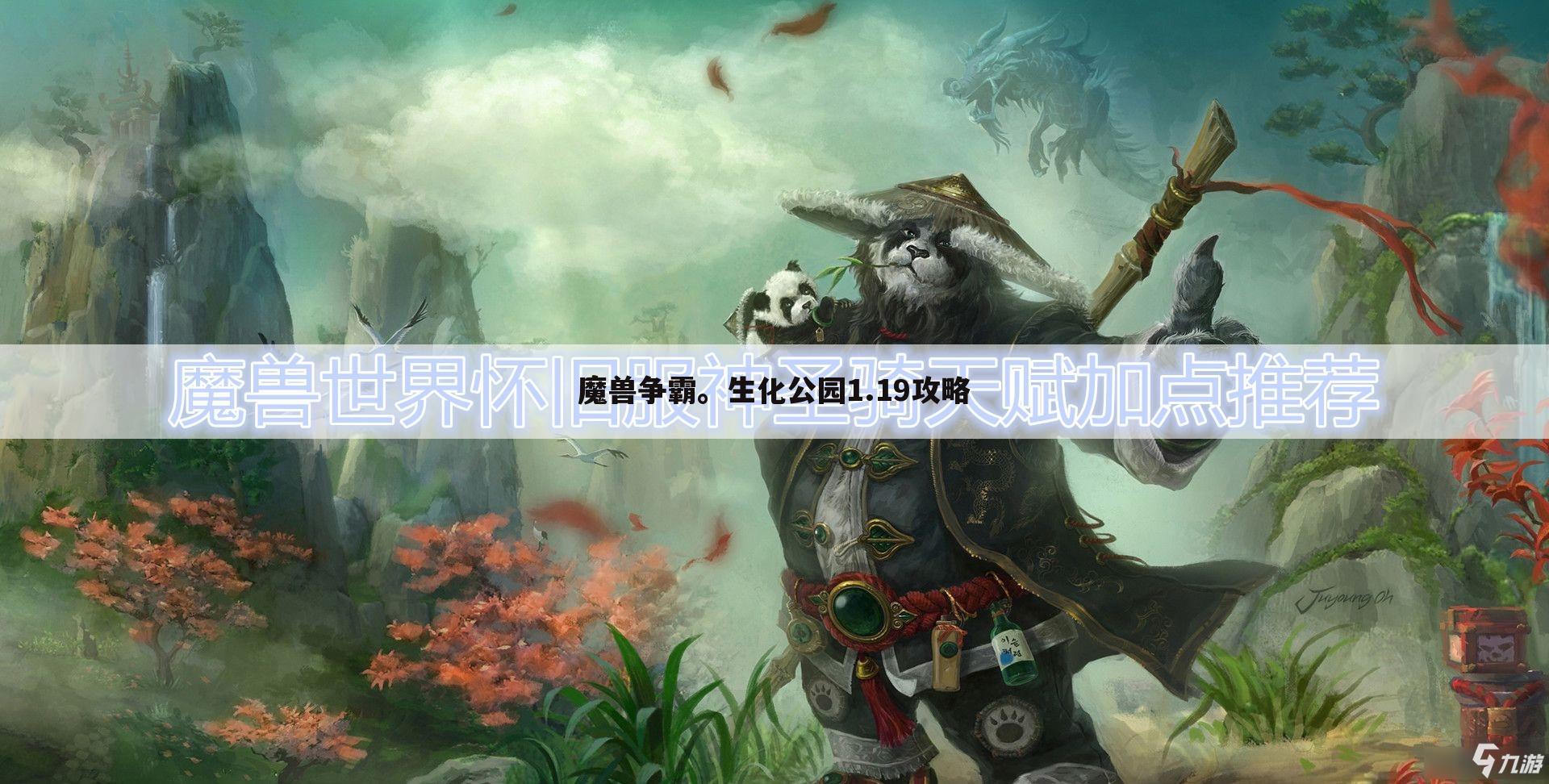 魔兽争霸。生化公园1.19攻略