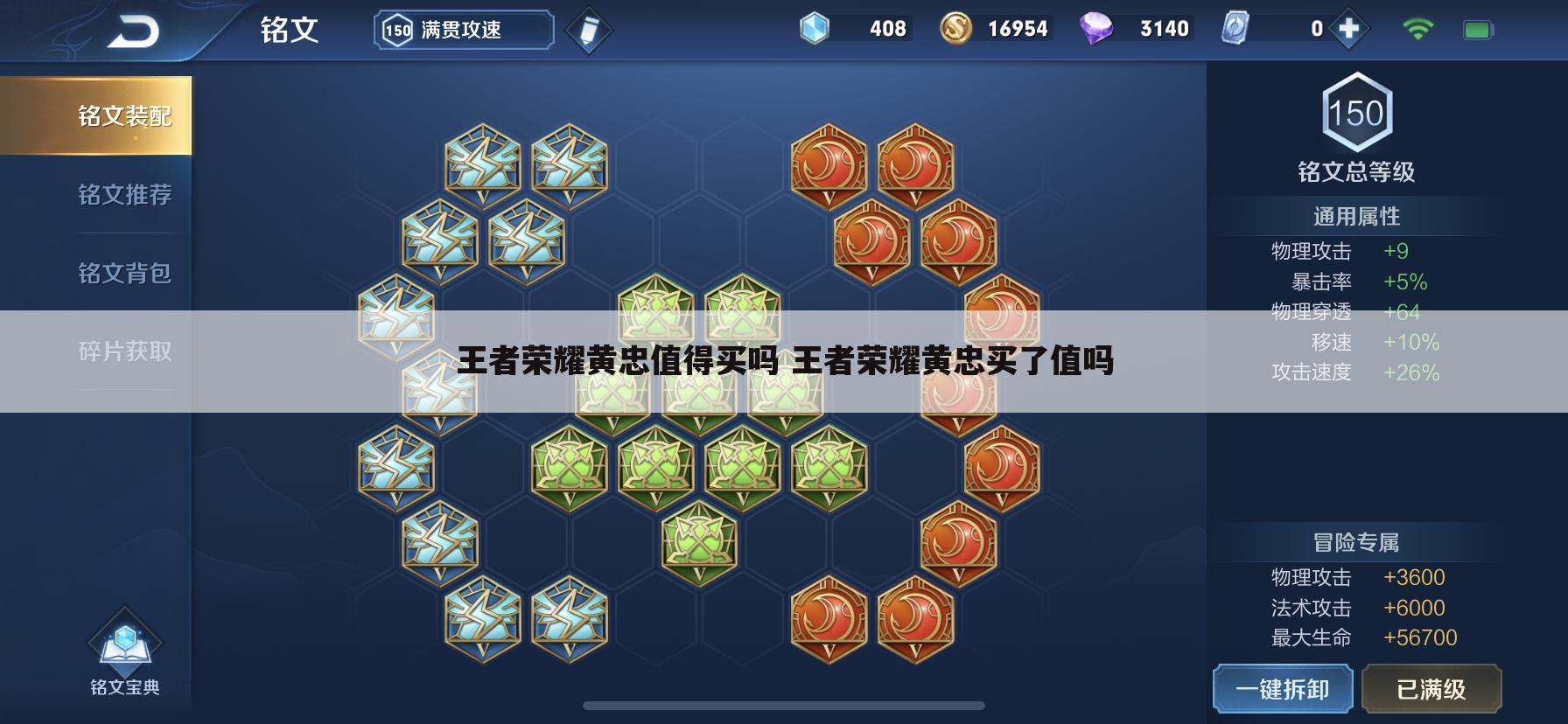 王者荣耀黄忠值得买吗 王者荣耀黄忠买了值吗