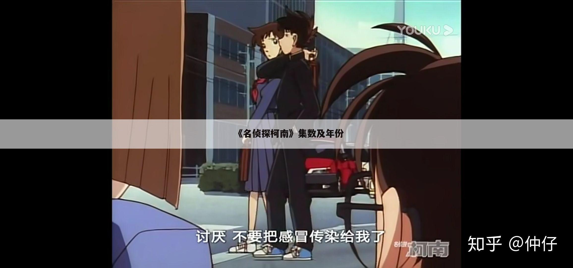 《名侦探柯南》集数及年份