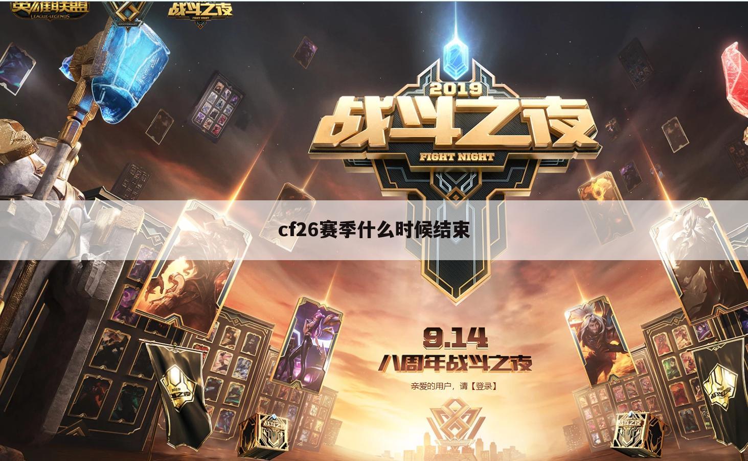 cf26赛季什么时候结束