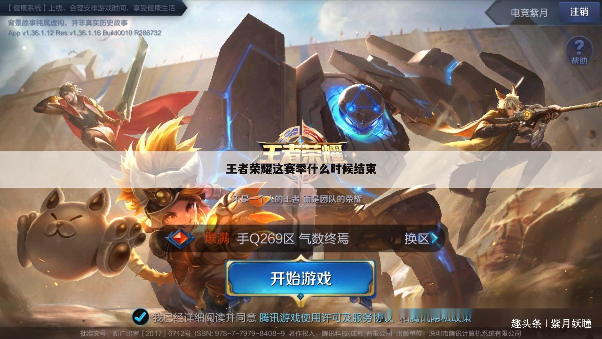 王者荣耀这赛季什么时候结束