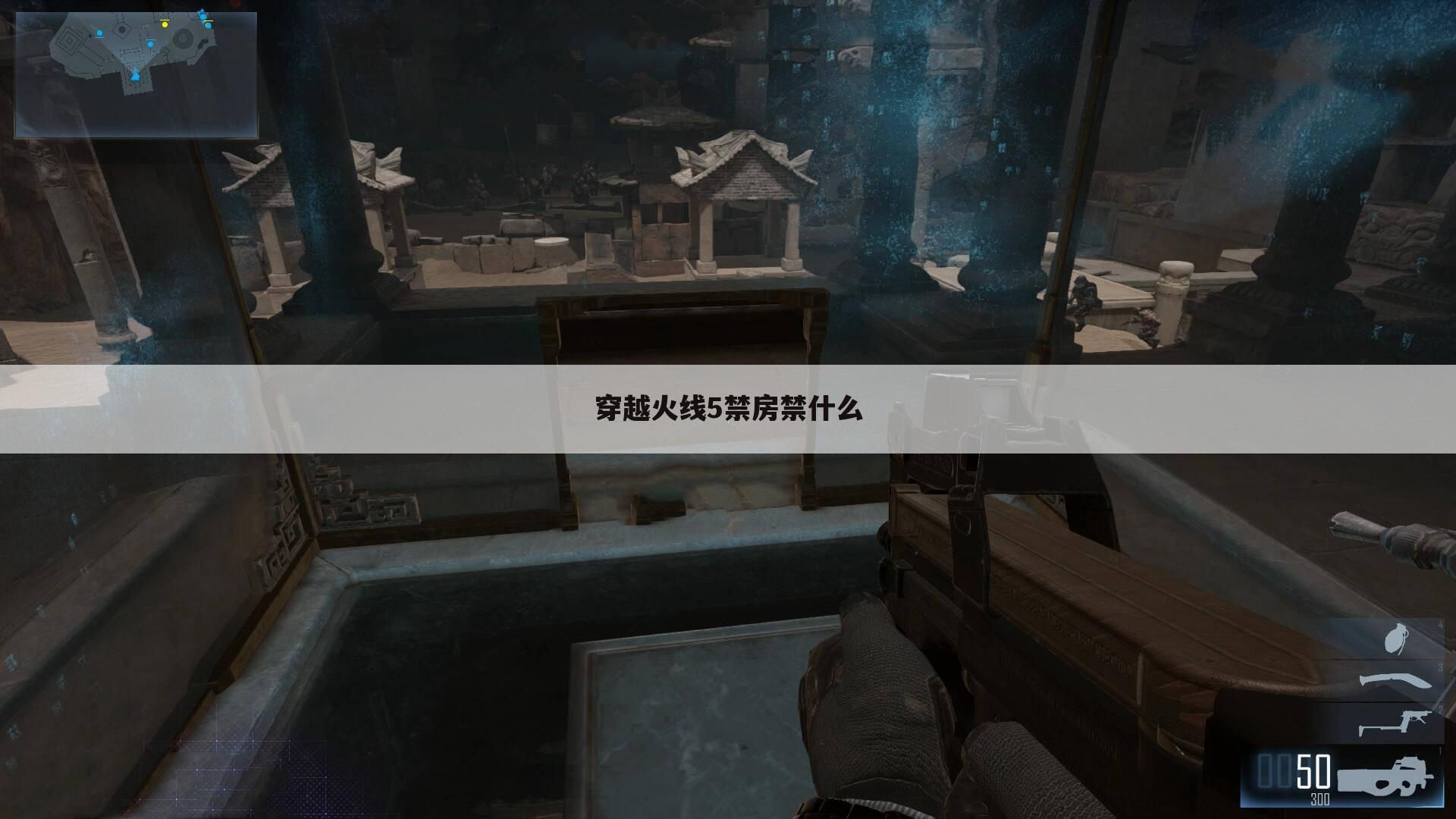 穿越火线5禁房禁什么