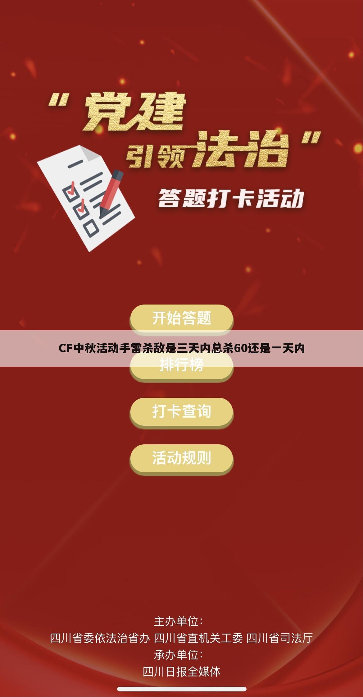CF中秋活动手雷杀敌是三天内总杀60还是一天内
