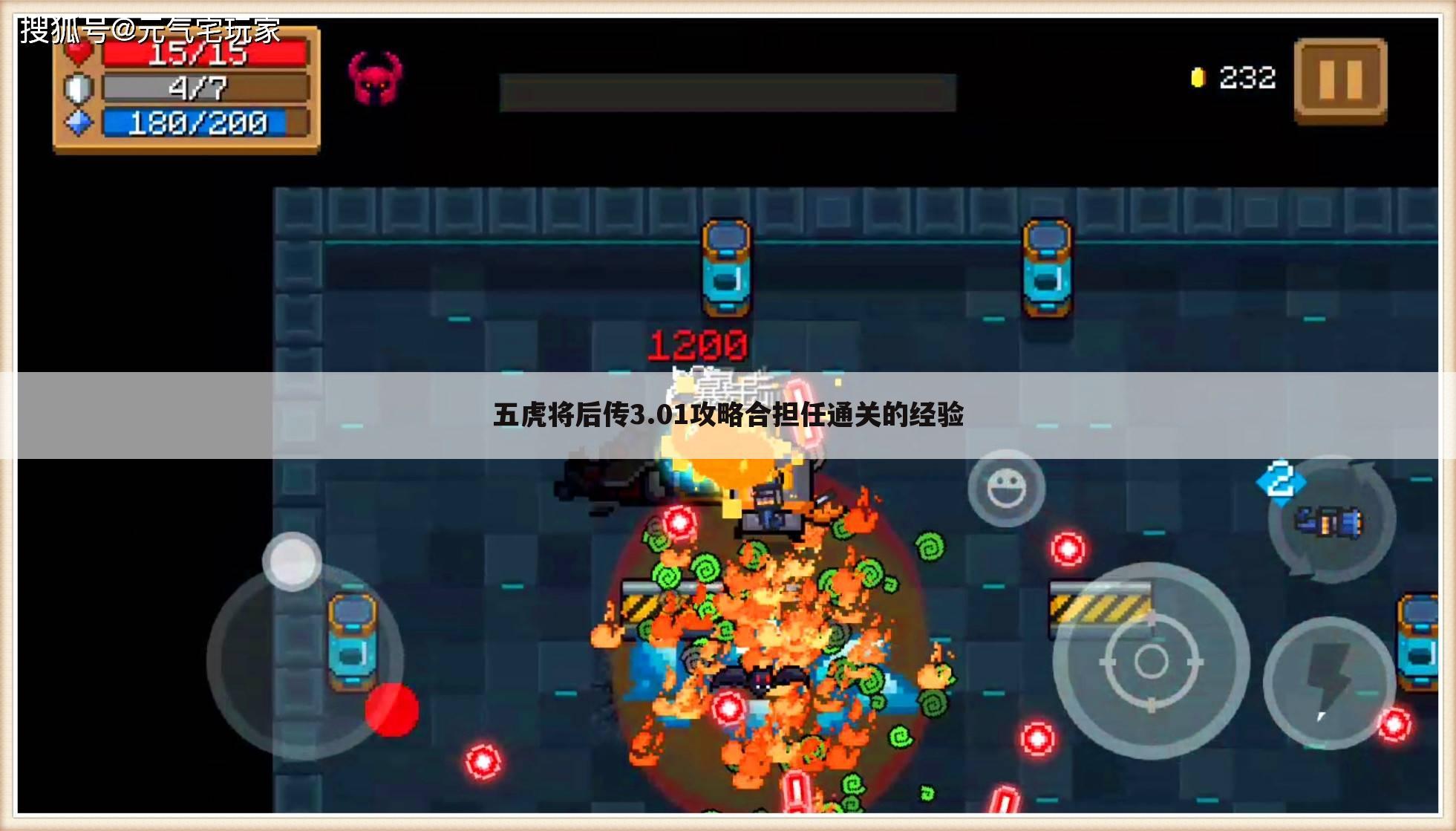 五虎将后传3.01攻略合担任通关的经验