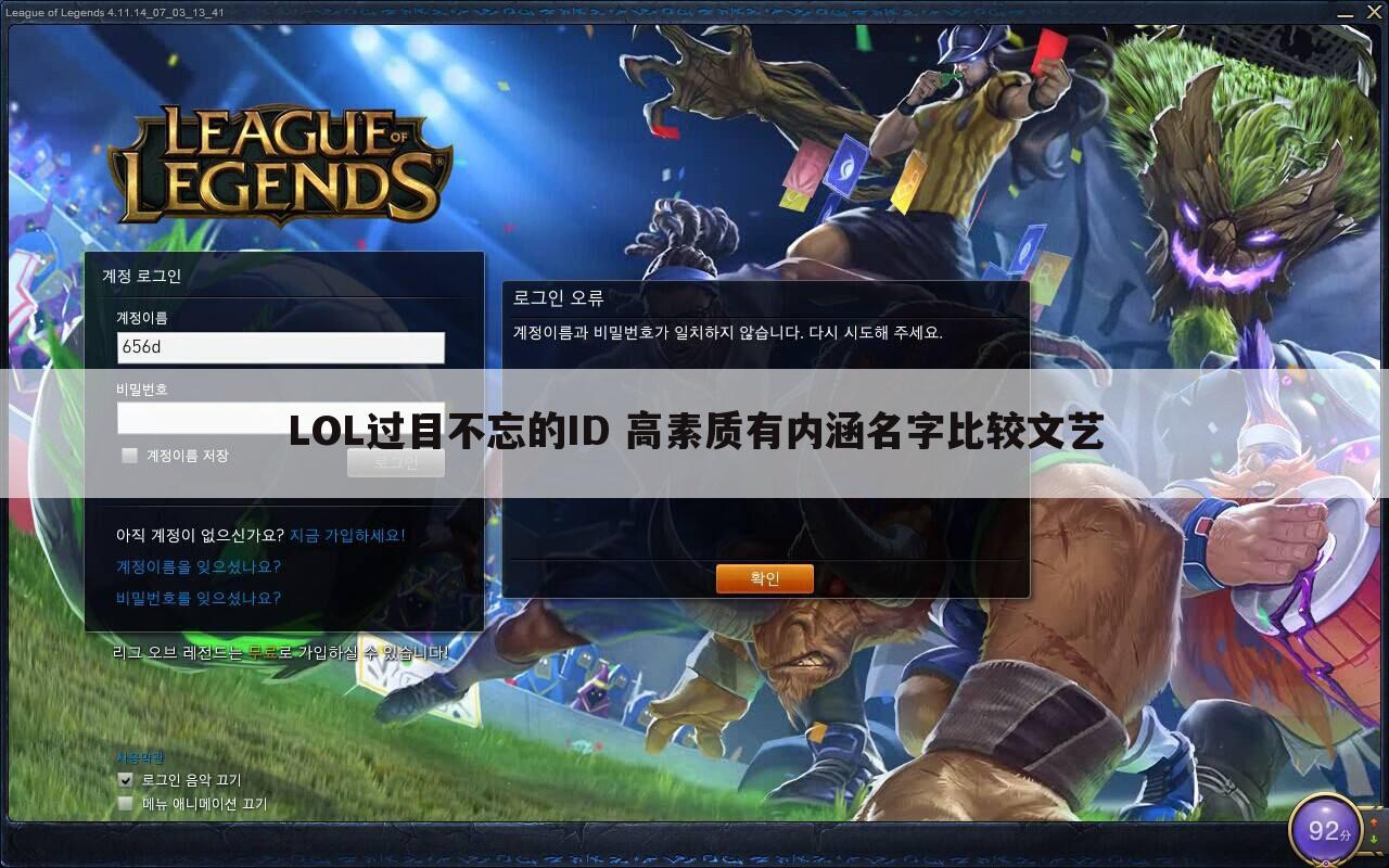 LOL过目不忘的ID 高素质有内涵名字比较文艺