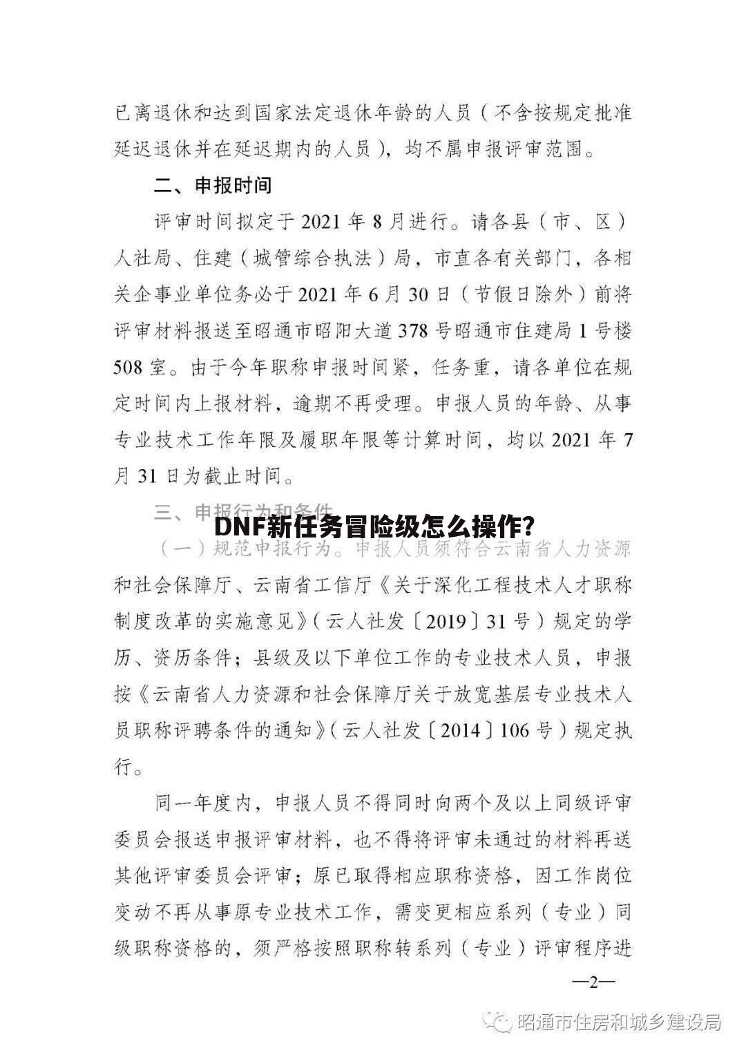 DNF新任务冒险级怎么操作？