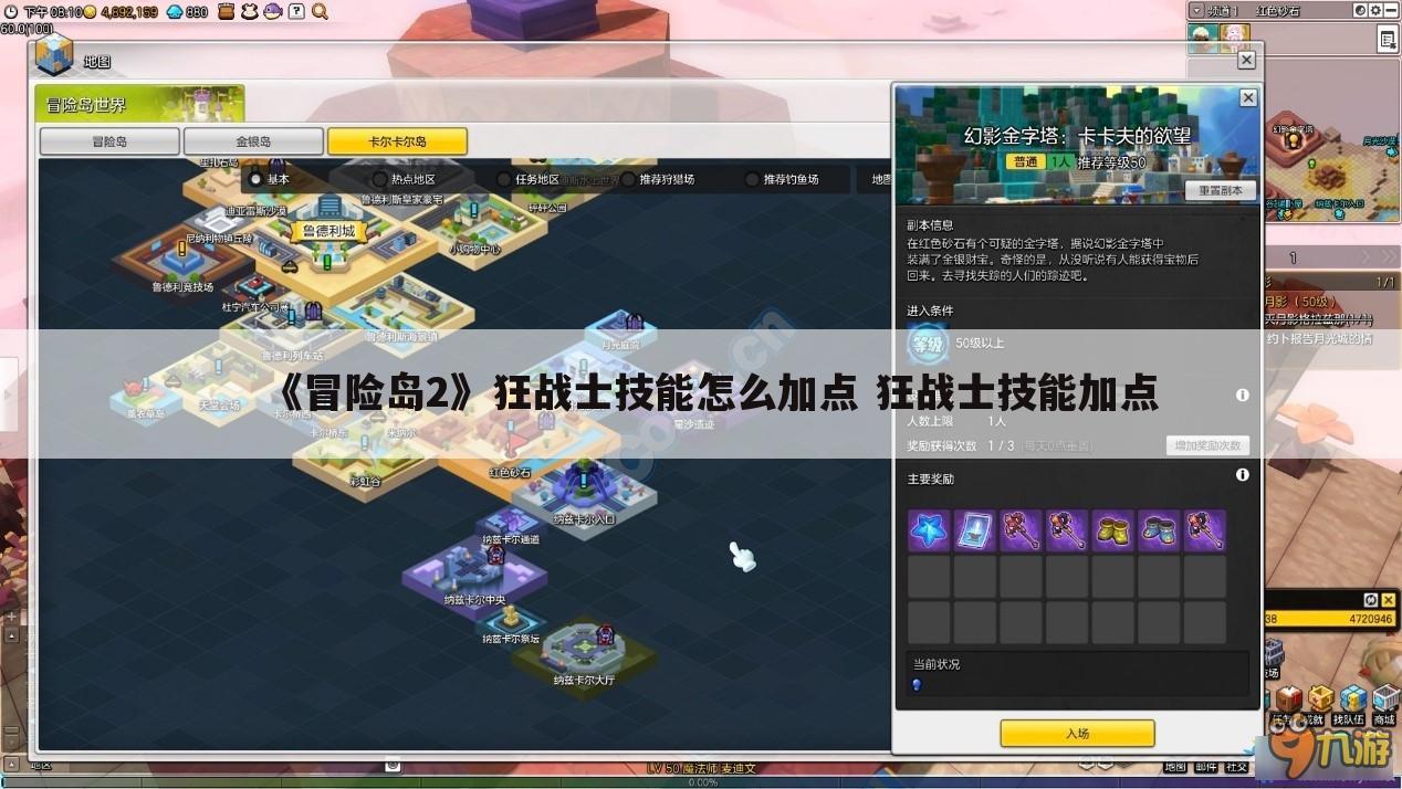 《冒险岛2》狂战士技能怎么加点 狂战士技能加点