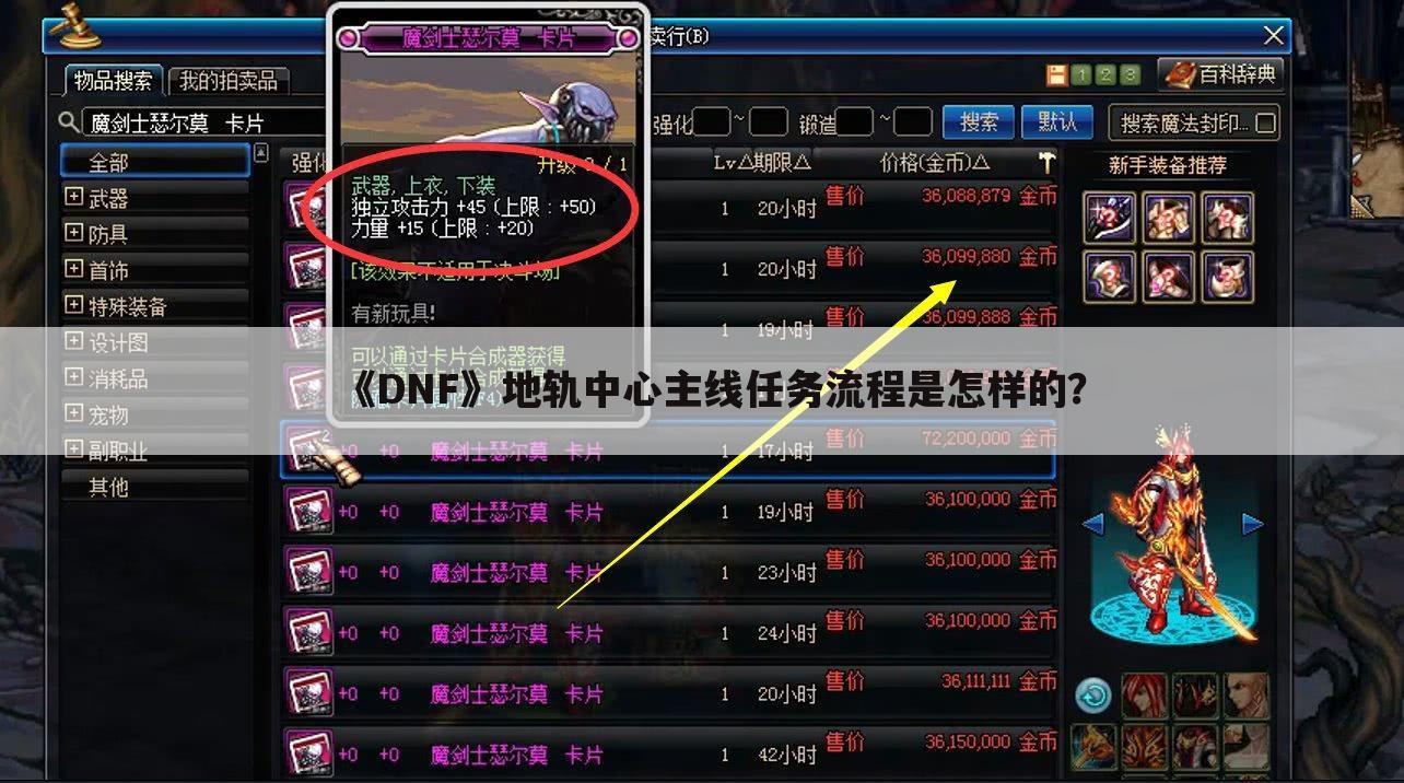 《DNF》地轨中心主线任务流程是怎样的?