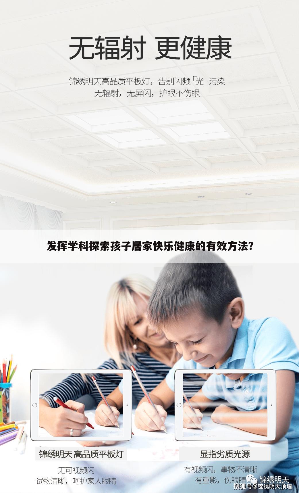 发挥学科探索孩子居家快乐健康的有效方法?