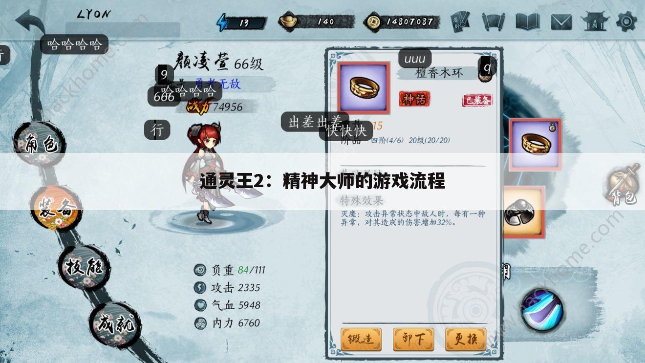 通灵王2:精神大师的游戏流程