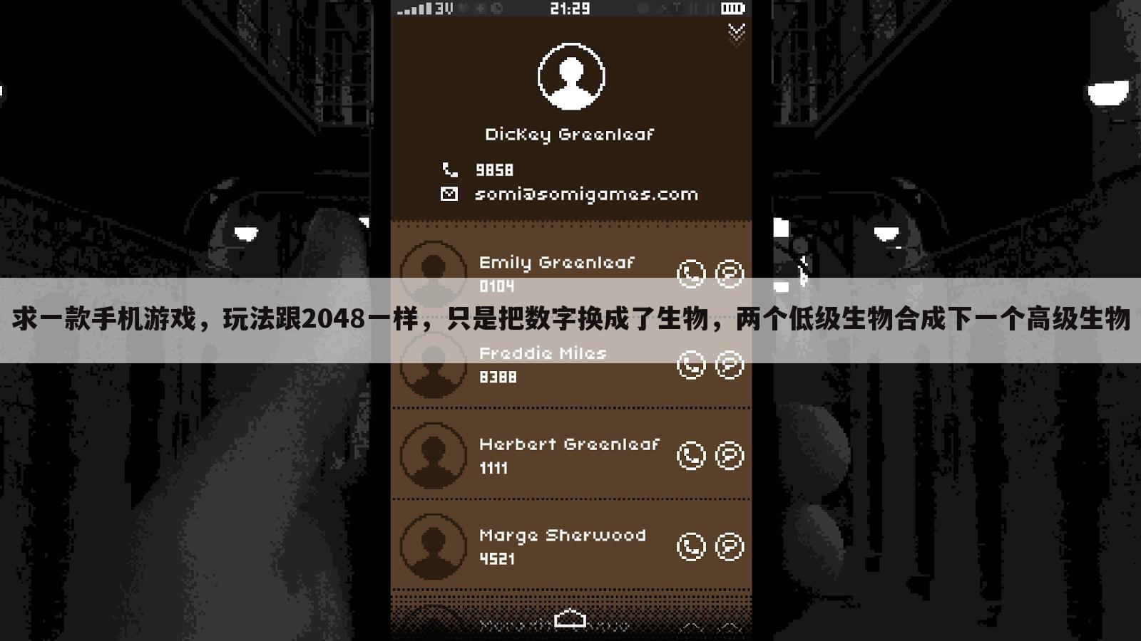 求一款手机游戏,玩法跟2048一样,只是把数字换成了生物,两个低级生物合成下一个高级生物
