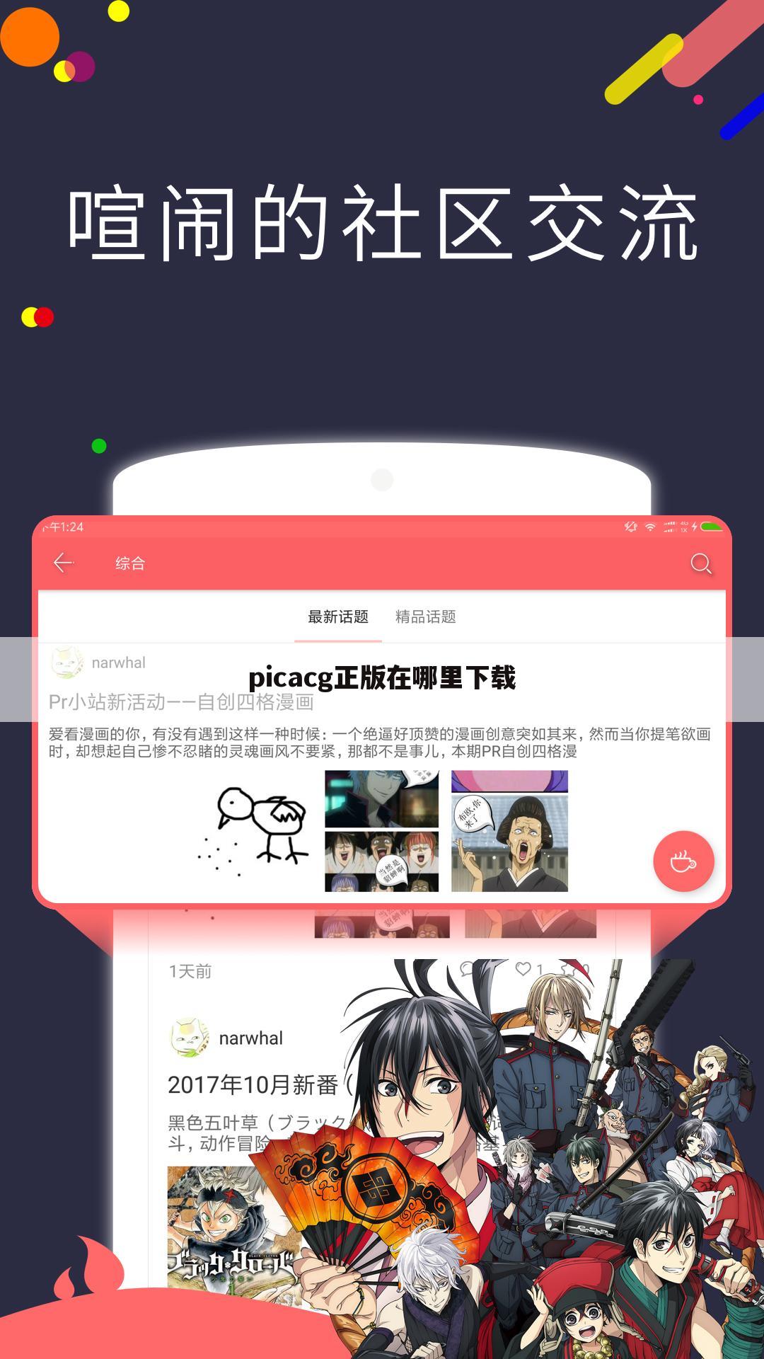 picacg正版在哪里下载