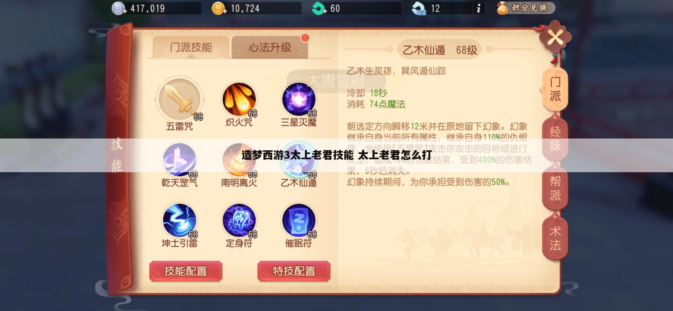 造梦西游3太上老君技能 太上老君怎么打