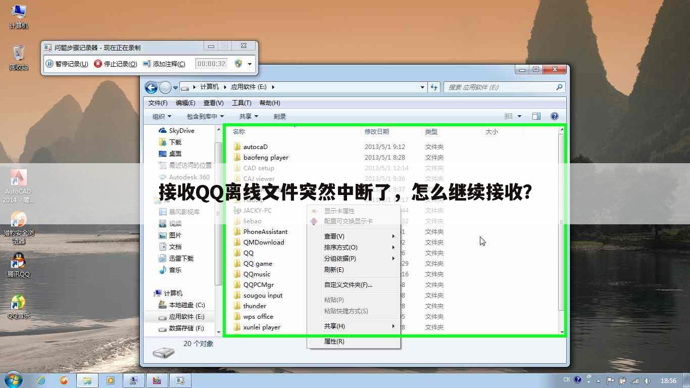 接收QQ离线文件突然中断了,怎么继续接收?
