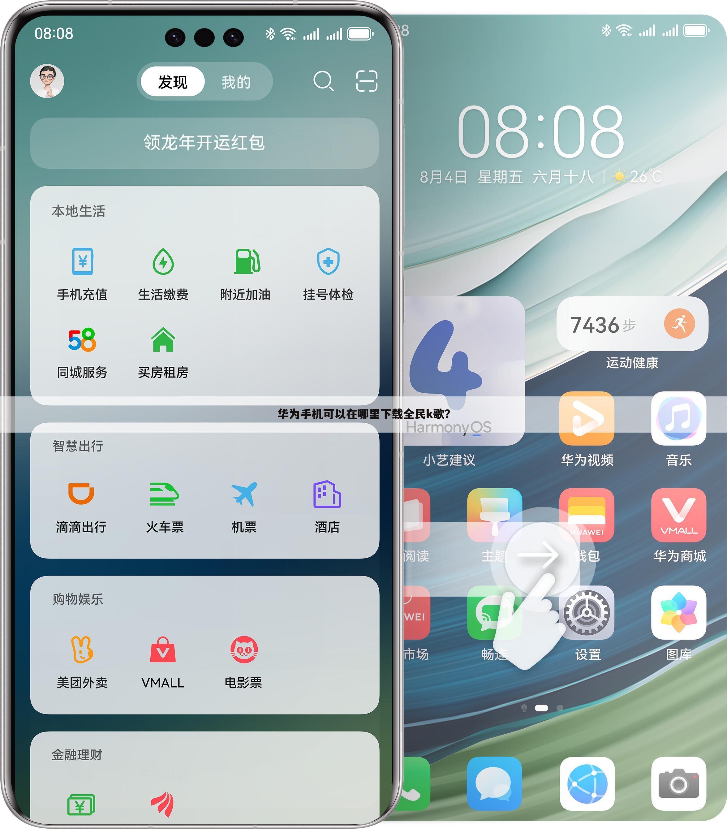 华为手机可以在哪里下载全民k歌？