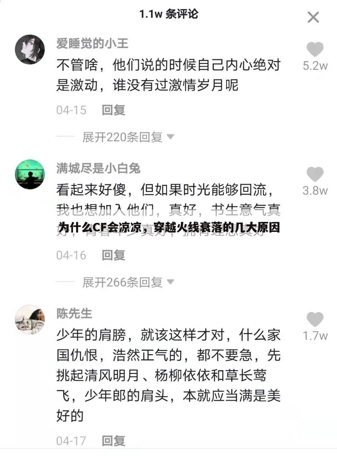 为什么CF会凉凉,穿越火线衰落的几大原因