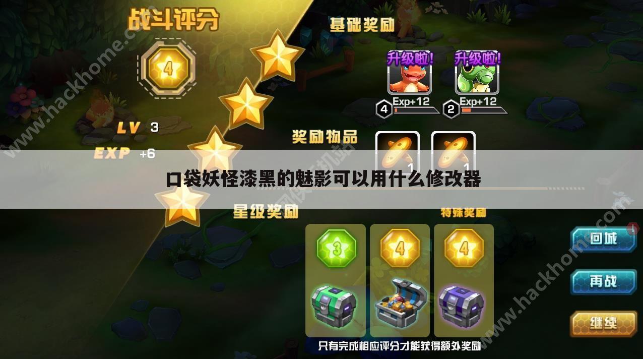 口袋妖怪漆黑的魅影可以用什么修改器