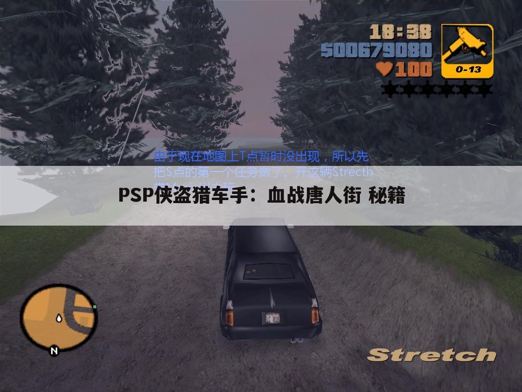 PSP侠盗猎车手:血战唐人街 秘籍