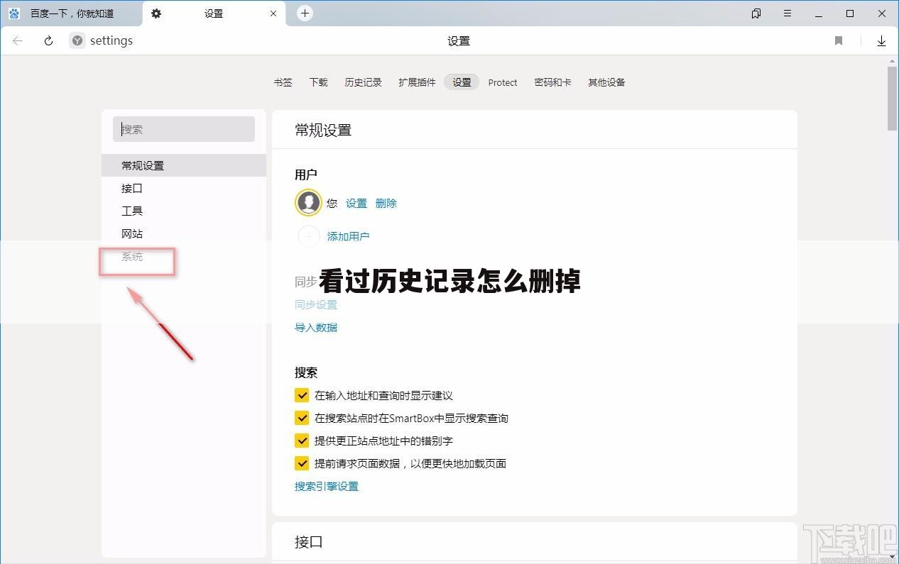 看过历史记录怎么删掉