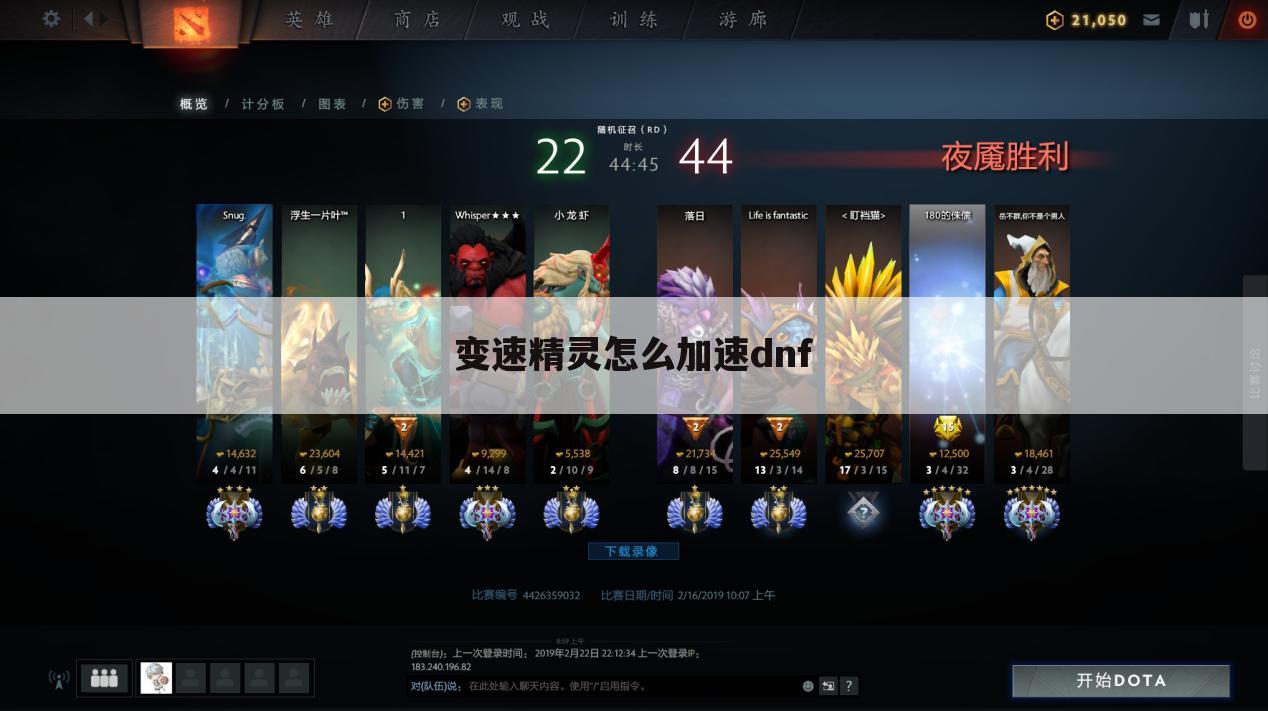 变速精灵怎么加速dnf