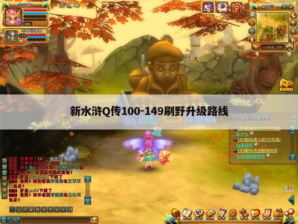 新水浒Q传100-149刷野升级路线