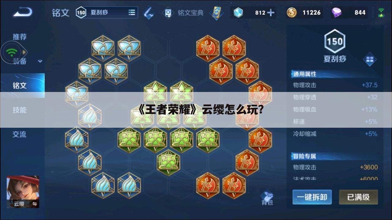 《王者荣耀》云缨怎么玩?