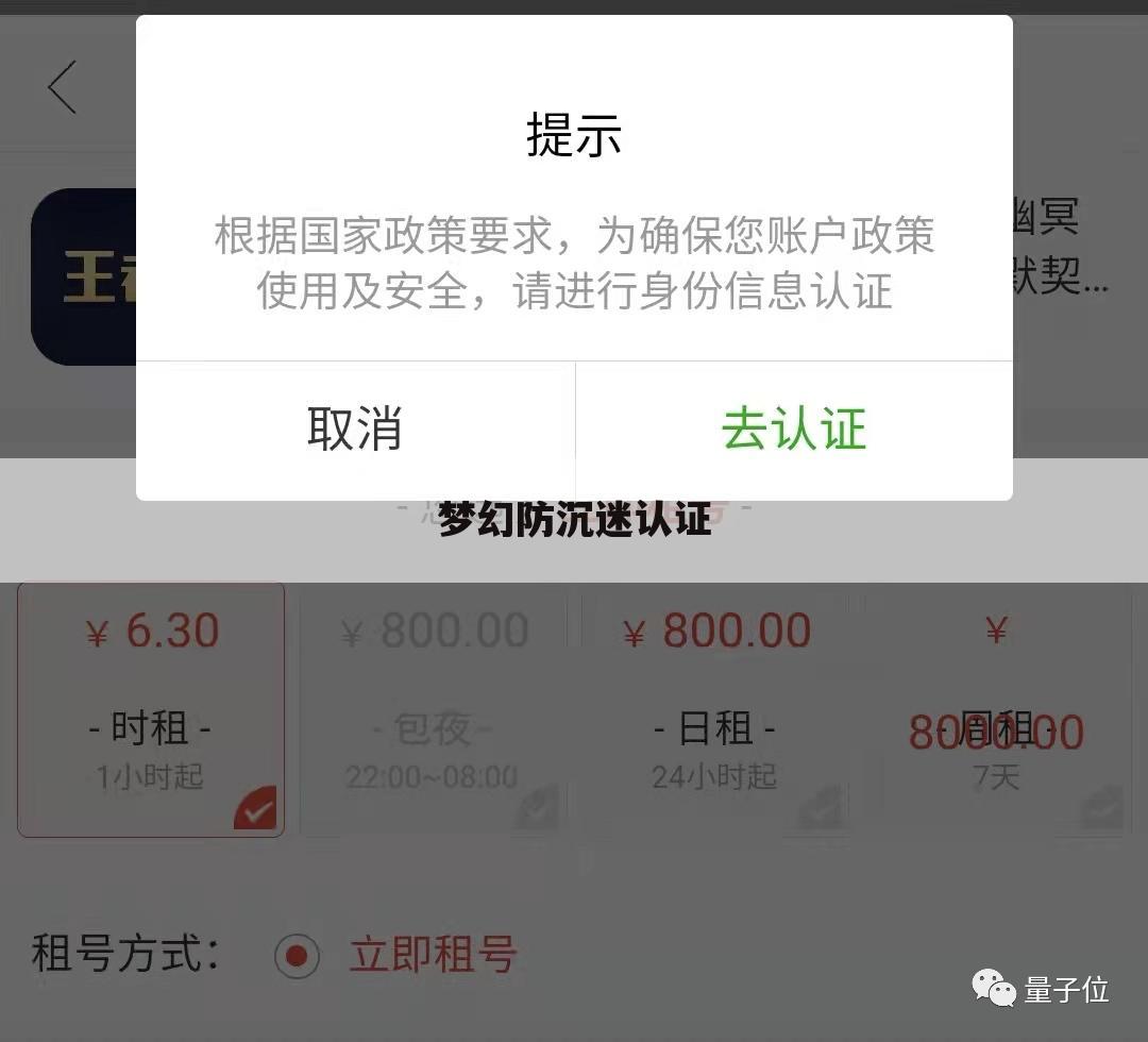 梦幻防沉迷认证