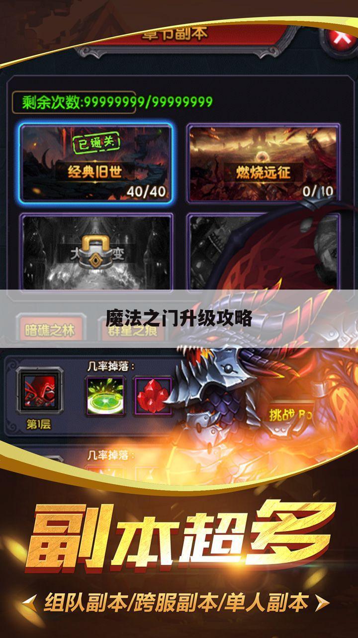 魔法之门升级攻略