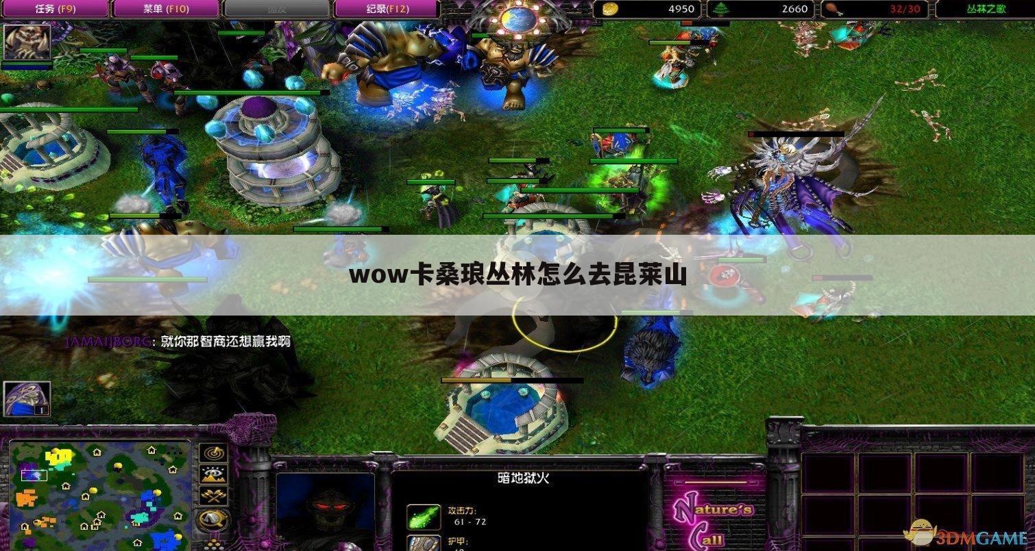 wow卡桑琅丛林怎么去昆莱山
