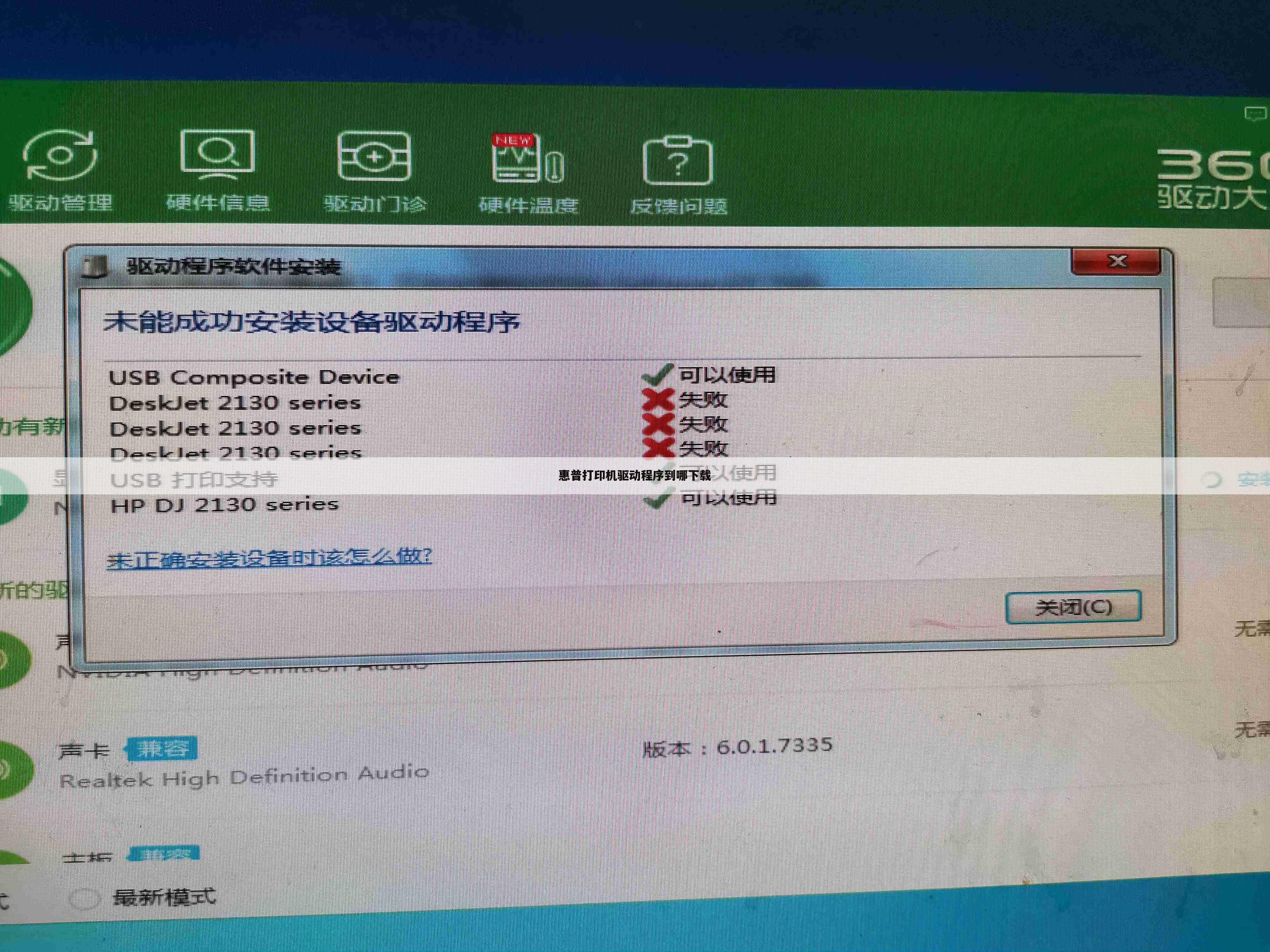 惠普打印机驱动程序到哪下载