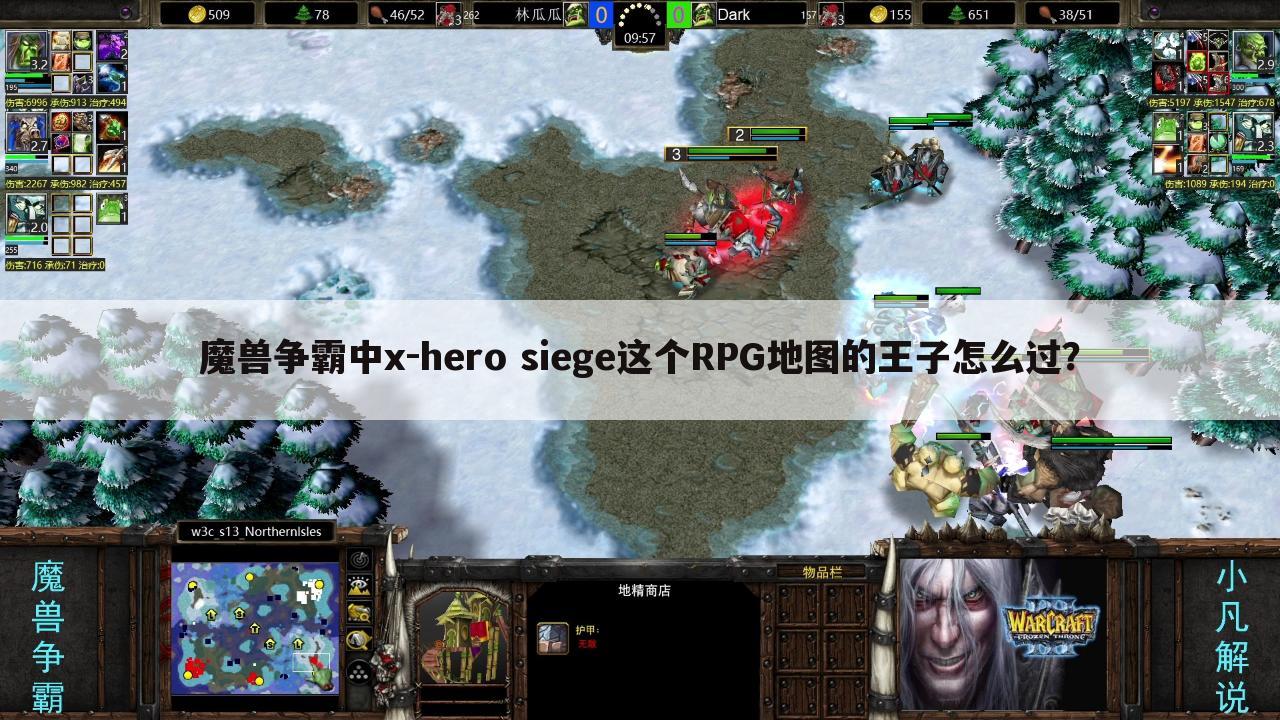 魔兽争霸中x-hero siege这个RPG地图的王子怎么过?