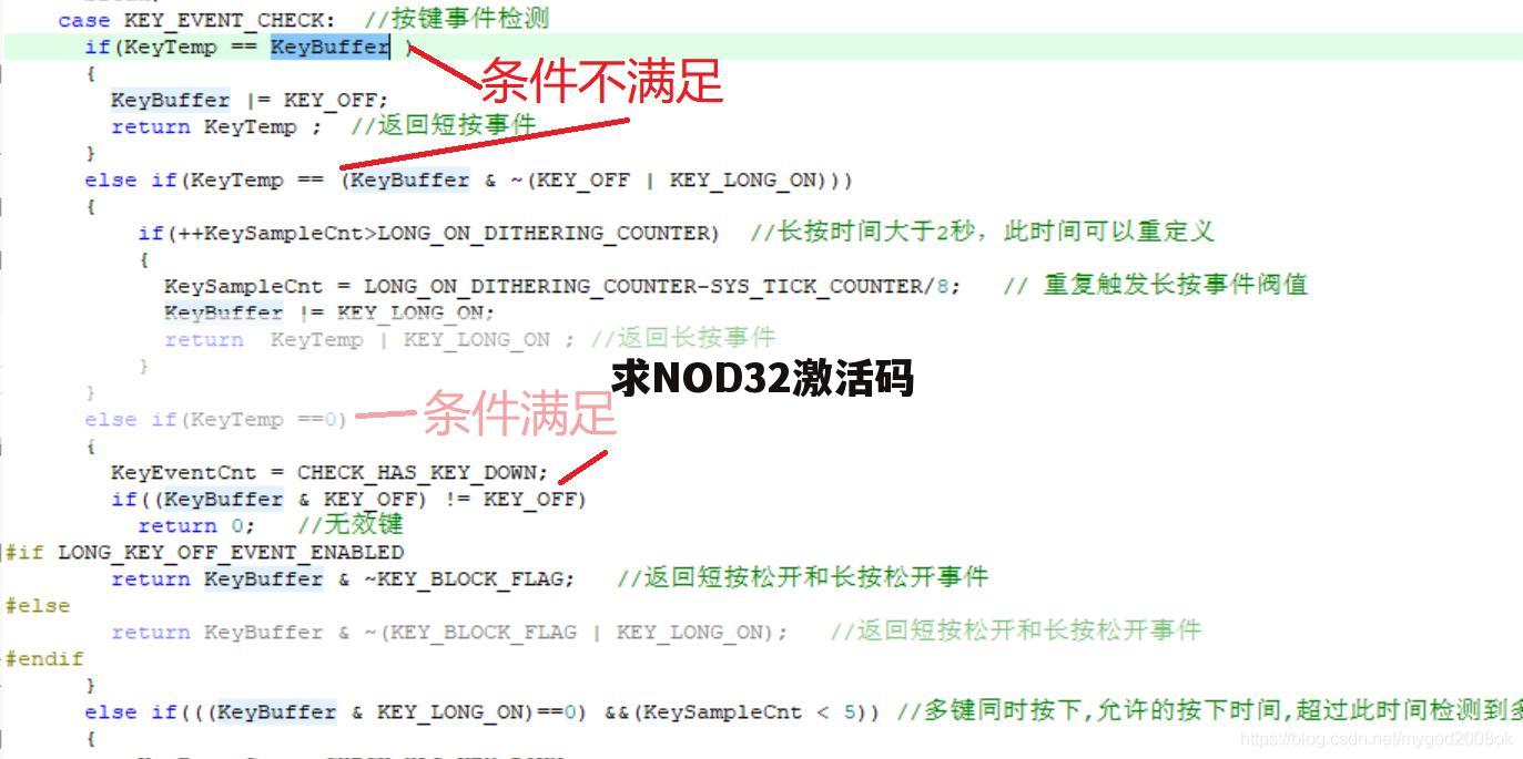 求NOD32激活码