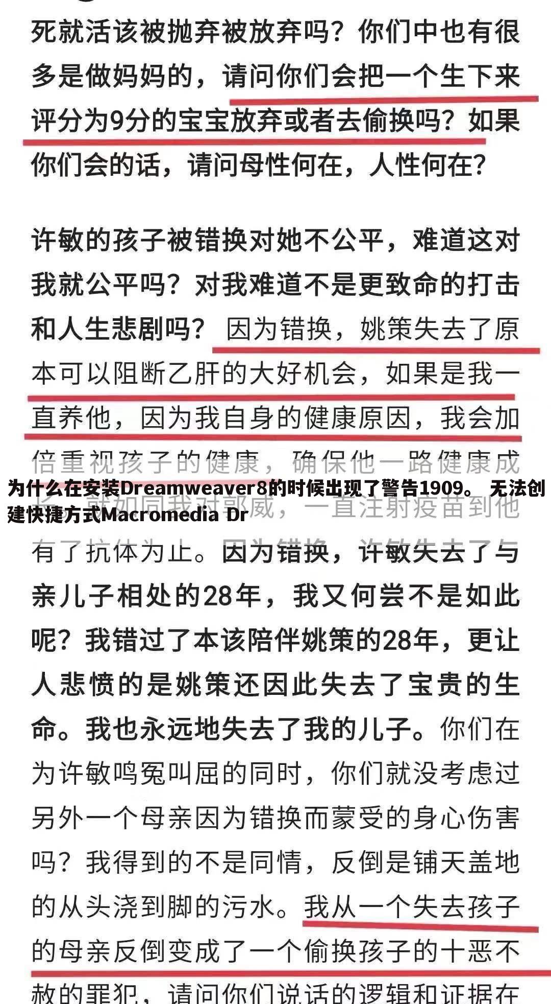 为什么在安装Dreamweaver8的时候出现了警告1909。 无法创建快捷方式Macromedia Dr