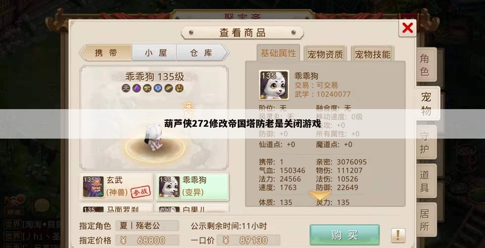 葫芦侠272修改帝国塔防老是关闭游戏