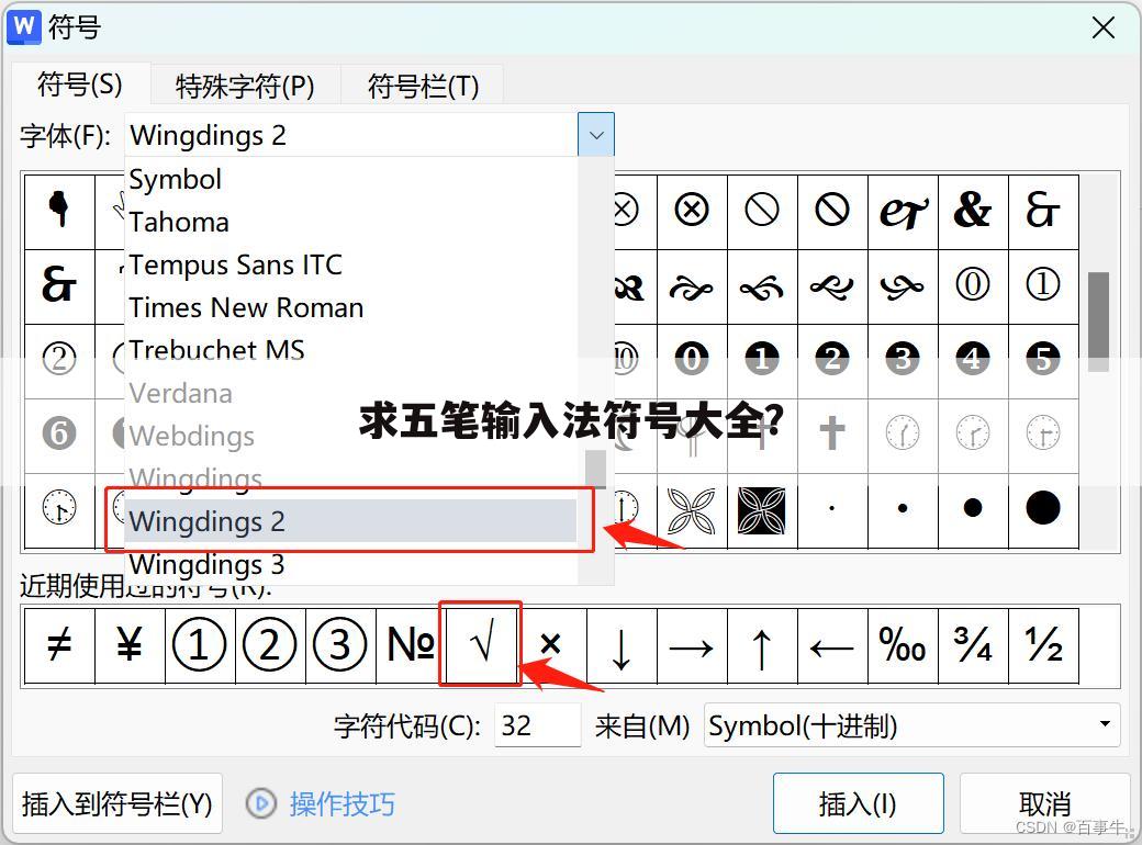 求五笔输入法符号大全?