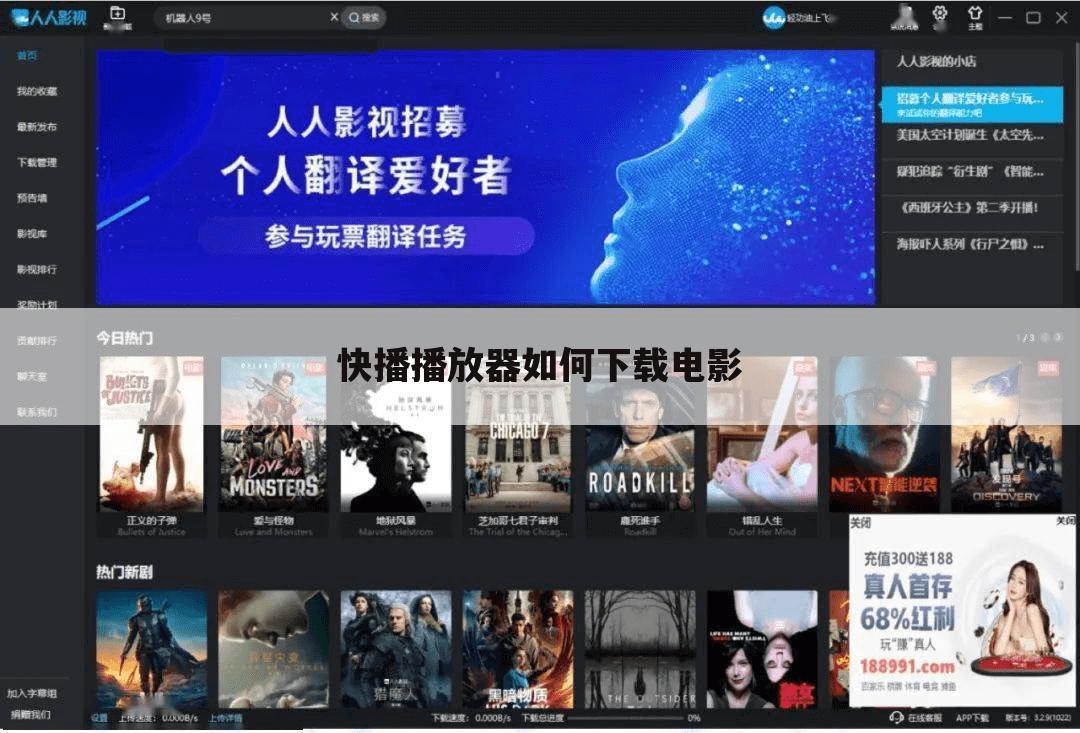 快播播放器如何下载电影