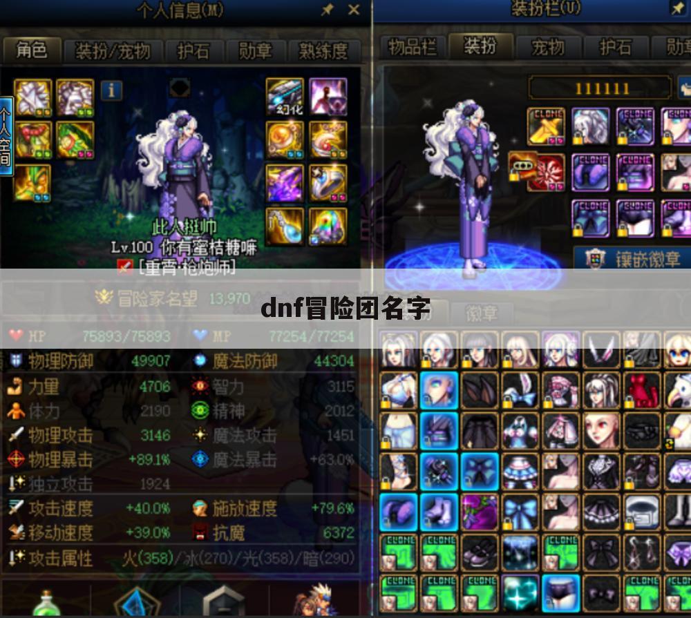 dnf冒险团名字