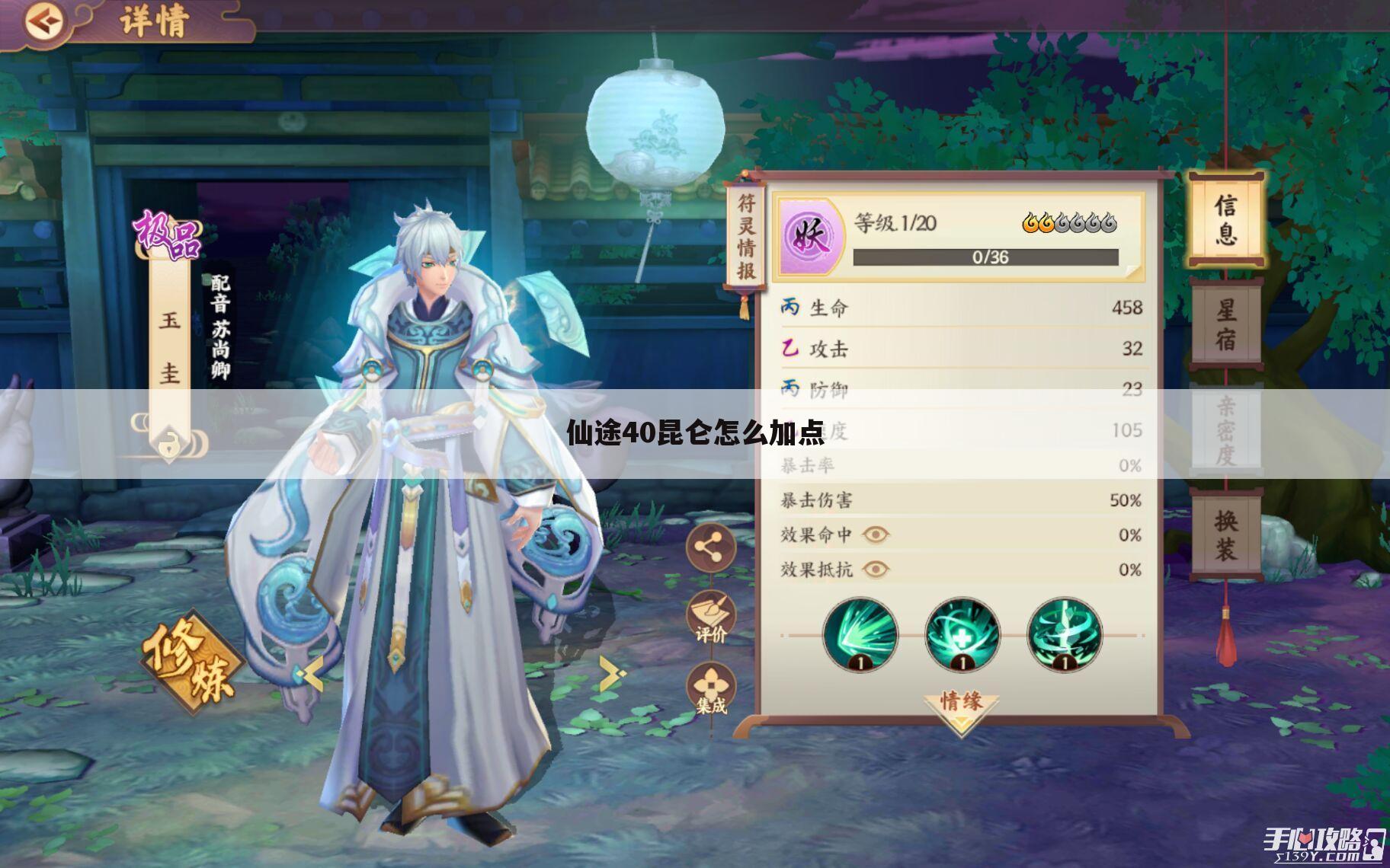 仙途40昆仑怎么加点