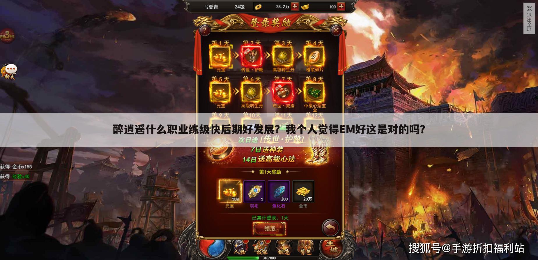 醉逍遥什么职业练级快后期好发展?我个人觉得EM好这是对的吗?