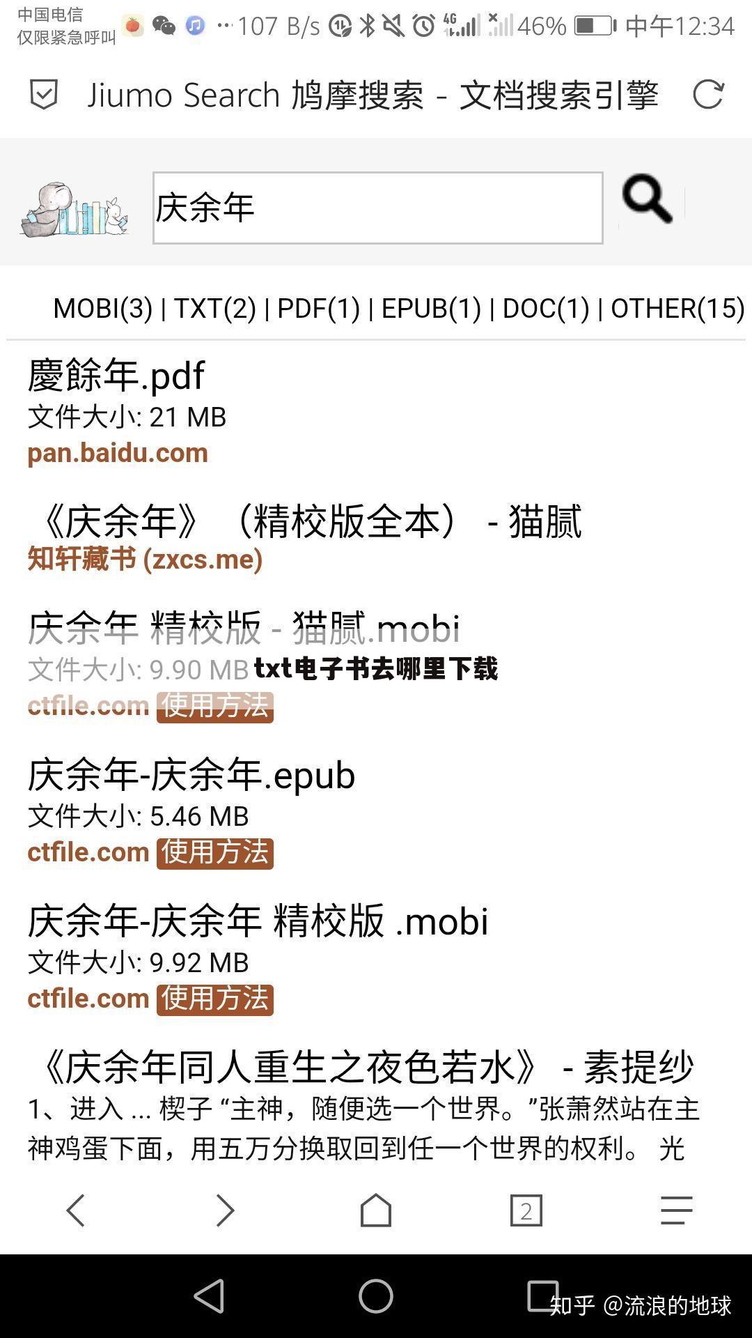 txt电子书去哪里下载