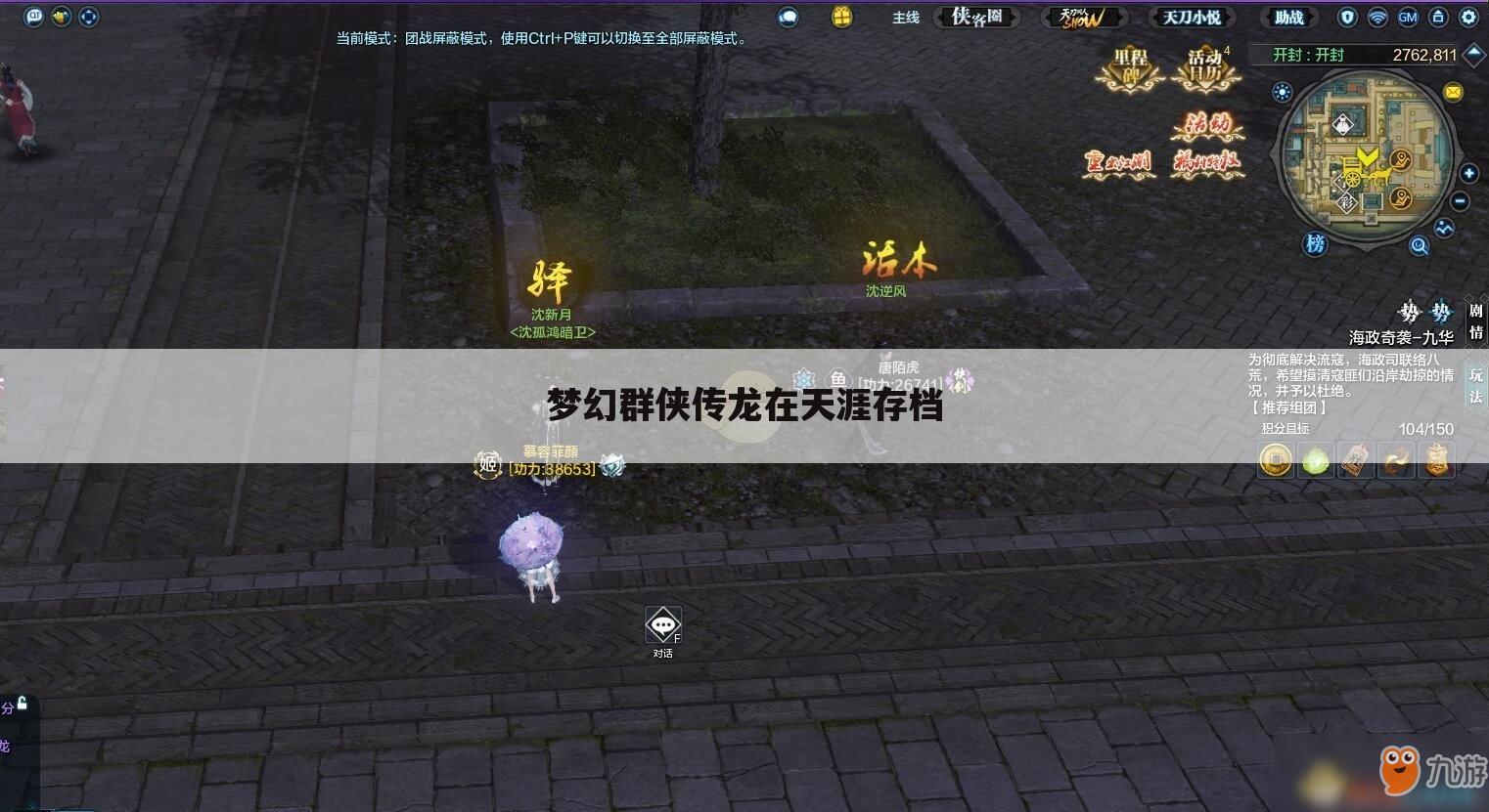 梦幻群侠传龙在天涯存档