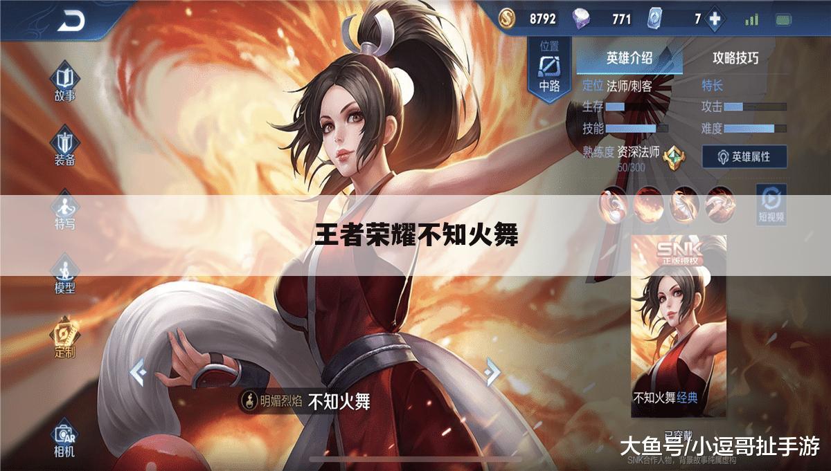 王者荣耀不知火舞