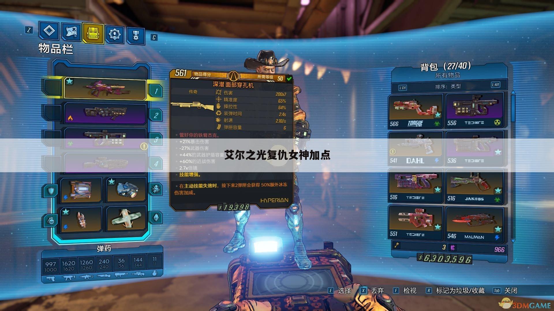 艾尔之光复仇女神加点