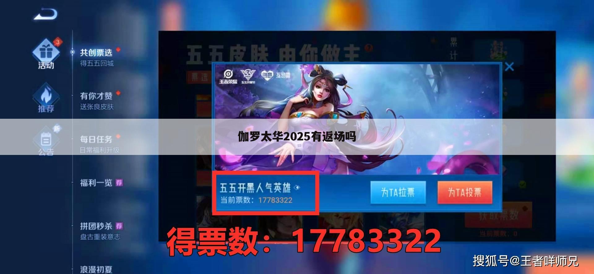 伽罗太华2025有返场吗